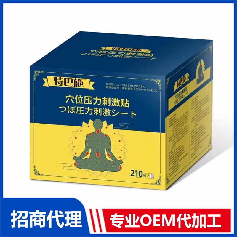 特巴施穴位壓力刺激貼OEMOEM貼牌,快速出貨性價(jià)比極高