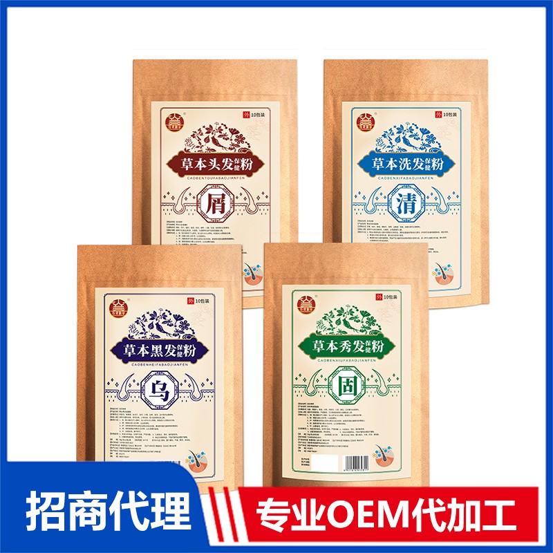 草本養(yǎng)發(fā)粉OEM貼牌,提供定制、研發(fā)、包裝設(shè)計(jì)、營(yíng)銷(xiāo)全案服務(wù)