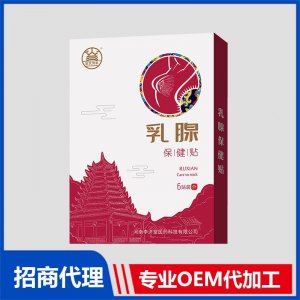 乳腺保健貼OEM貼牌代加工 貼劑貼牌定制源頭廠家