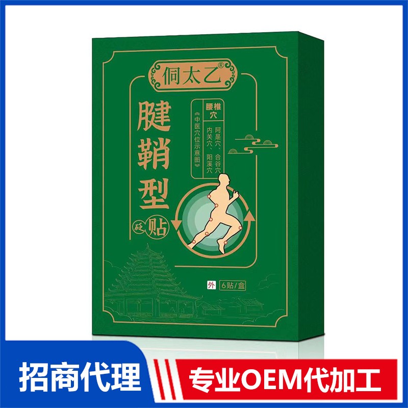 腱鞘型貶貼OEM貼牌代加工怎么加工?一起來看看腱鞘型貶貼OEM貼牌代加工代加工廠生產(chǎn)全過程