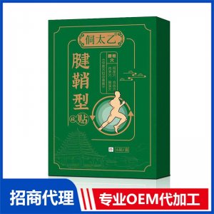 腱鞘型貶貼OEM貼牌代加工 貼劑貼牌定制源頭廠家