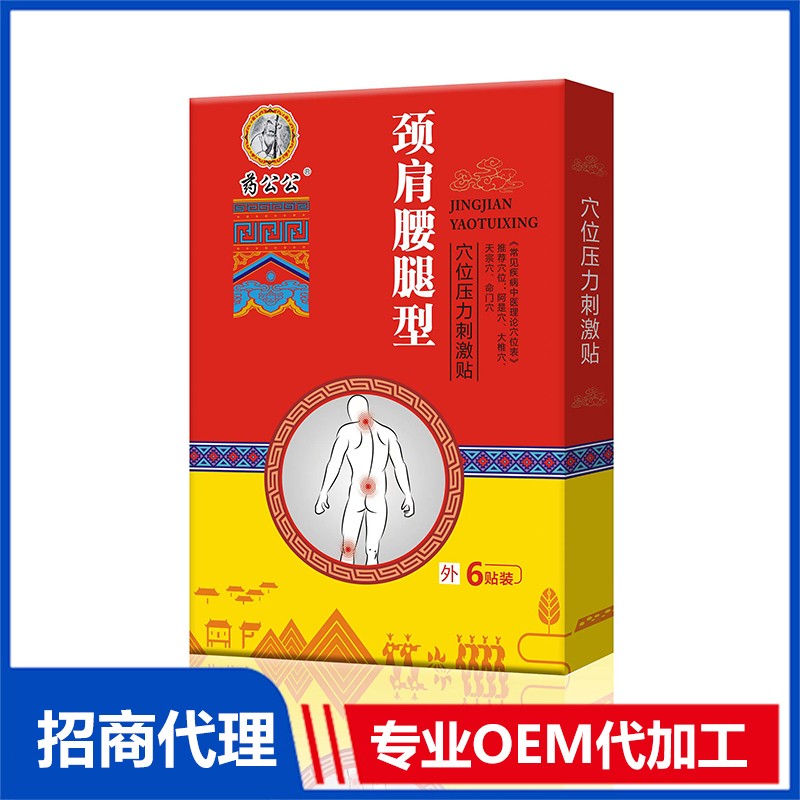 專業(yè)頸肩腰腿型穴位壓力刺激貼OEM貼牌代加工代加工工廠,盡心竭力為您服務(wù)