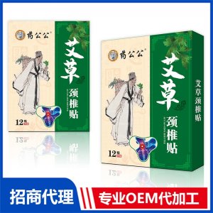 艾草頸椎貼盒裝OEM貼牌代加工 貼劑貼牌定制源頭廠家