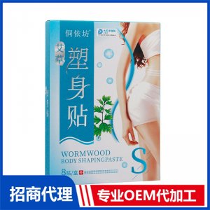 艾草塑身貼OEM貼牌代加工 貼劑貼牌定制源頭廠家