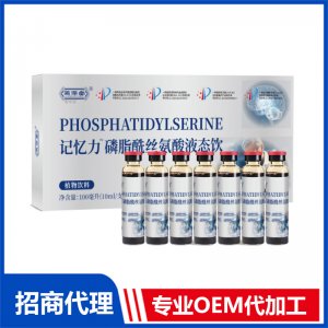記憶力磷脂酰絲氨酸液態(tài)飲OEM 液態(tài)飲貼牌代工源頭工廠