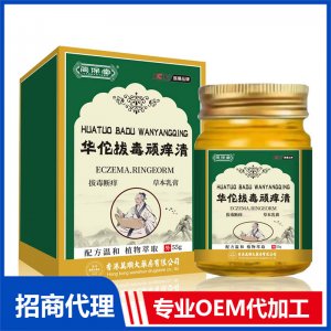 華佗拔毒頑癢清草本乳膏OEM代加工 抑菌膏貼牌定制加工