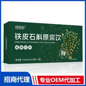 鐵皮石斛原漿飲OEM 液態(tài)飲貼牌代工源頭工廠