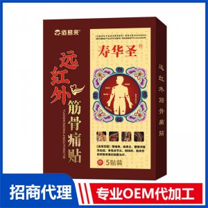遠(yuǎn)紅外筋骨痛貼OEM代加工 貼劑貼牌定制加工