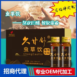 蟲(chóng)草飲-飲料飲品OEM貼牌代加工源頭工廠