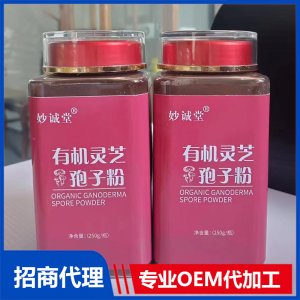 有機(jī)靈芝孢子粉OEM代加工 有機(jī)靈芝孢子粉貼牌定制源頭工廠