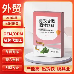 羽衣甘藍(lán)固體飲料 OEM/ODM貼牌代加工批發(fā)定制源頭工廠
