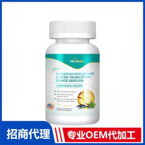 磷脂酰絲氨酸元寶楓籽油復合片OEM代加工 片劑咀嚼片貼牌定制源頭工廠