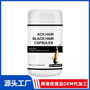 黑發(fā)膠囊OEM代加工 膠囊貼牌定制源頭工廠