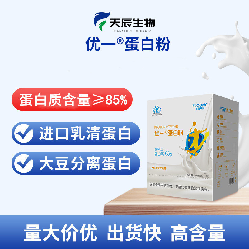 優(yōu)一牌蛋白粉代加工定制量大價(jià)優(yōu)保健食品OEM定制貼牌代加工