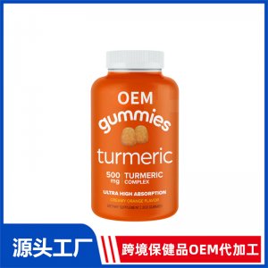 姜黃素軟糖OEM貼牌代加工 軟糖加工定制源頭工廠