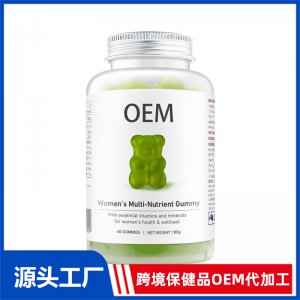 復(fù)合維生素多維片小熊軟糖代工 軟糖跨境保健品OEM代加工