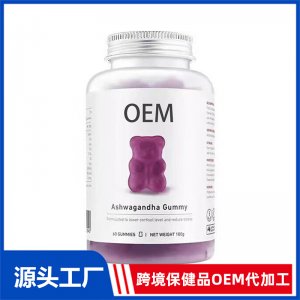 南非醉茄小熊軟糖代工 軟糖跨境保健品OEM代加工