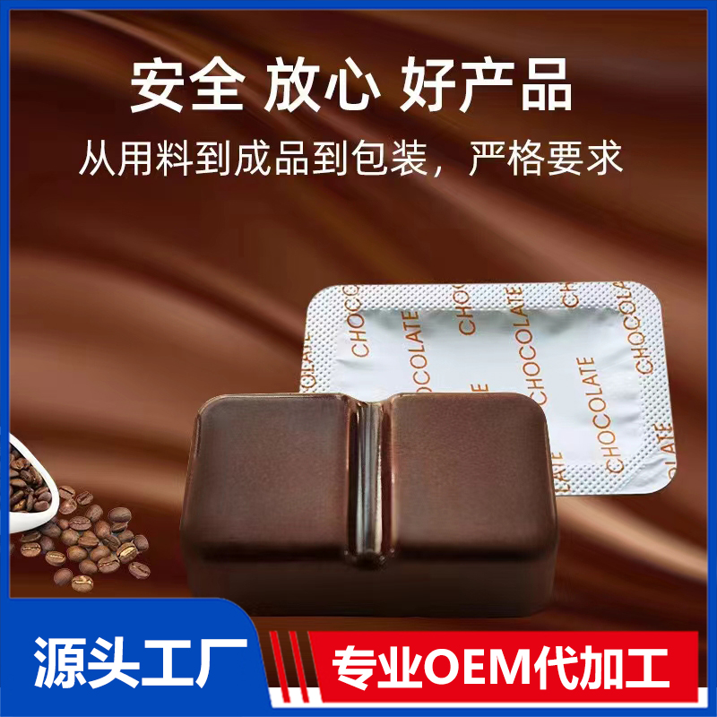 益生菌黑巧克力OEM代加工 益元后生元飽腹代餐純可可巧克力定制