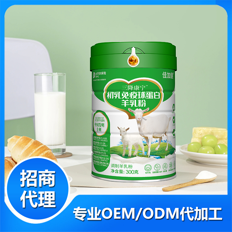 三降康寧初乳免疫球蛋白羊乳粉源頭廠家現(xiàn)貨批發(fā)代理 羊乳粉OEM代加工