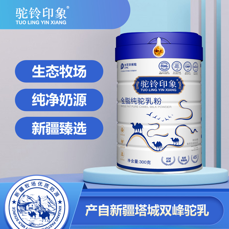 駝鈴印象全脂純駝乳粉現(xiàn)貨批發(fā)代理 駝奶粉駝乳粉OEM