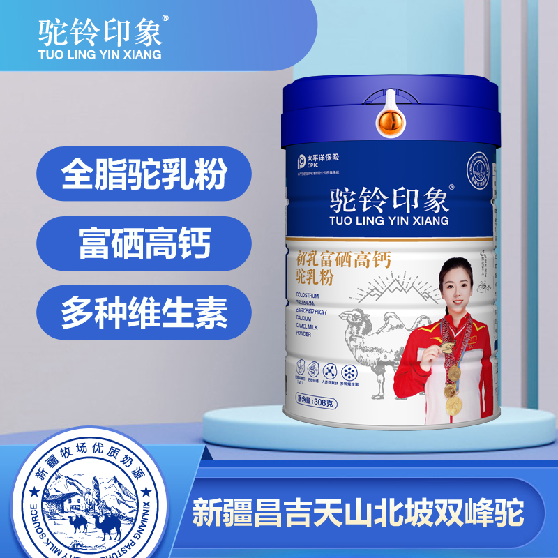 駝鈴印象初乳富硒高鈣駝乳粉代理批發(fā) 駝乳粉調(diào)制乳粉羊奶粉OEM代工