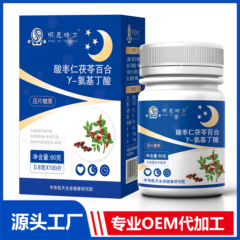酸棗仁茯苓百合γ-氨基丁酸壓片糖果OEM/ODM