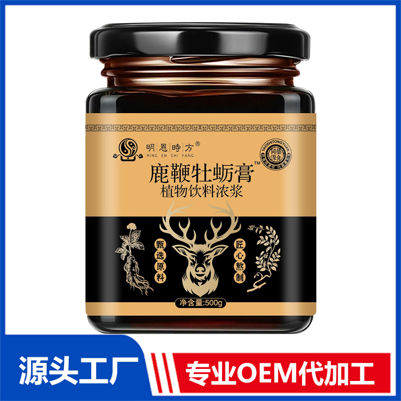 鹿鞭牡蠣膏植物飲料濃漿OEM/ODM養(yǎng)生膏滋代加工