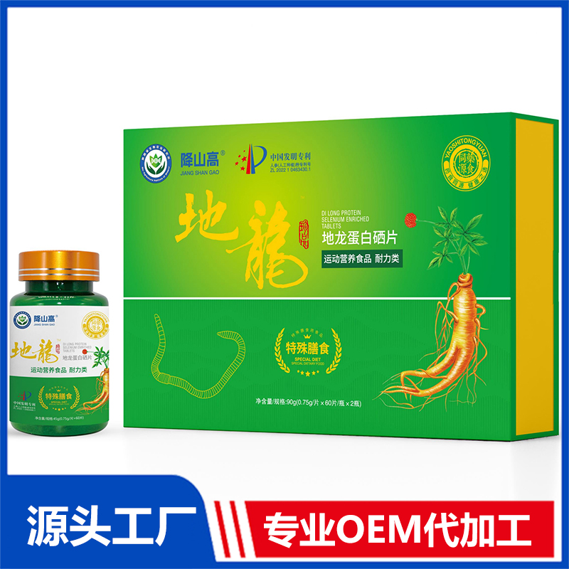 地龍蛋白硒片OEM/ODM特殊膳食運(yùn)動(dòng)營(yíng)養(yǎng)食品代加工