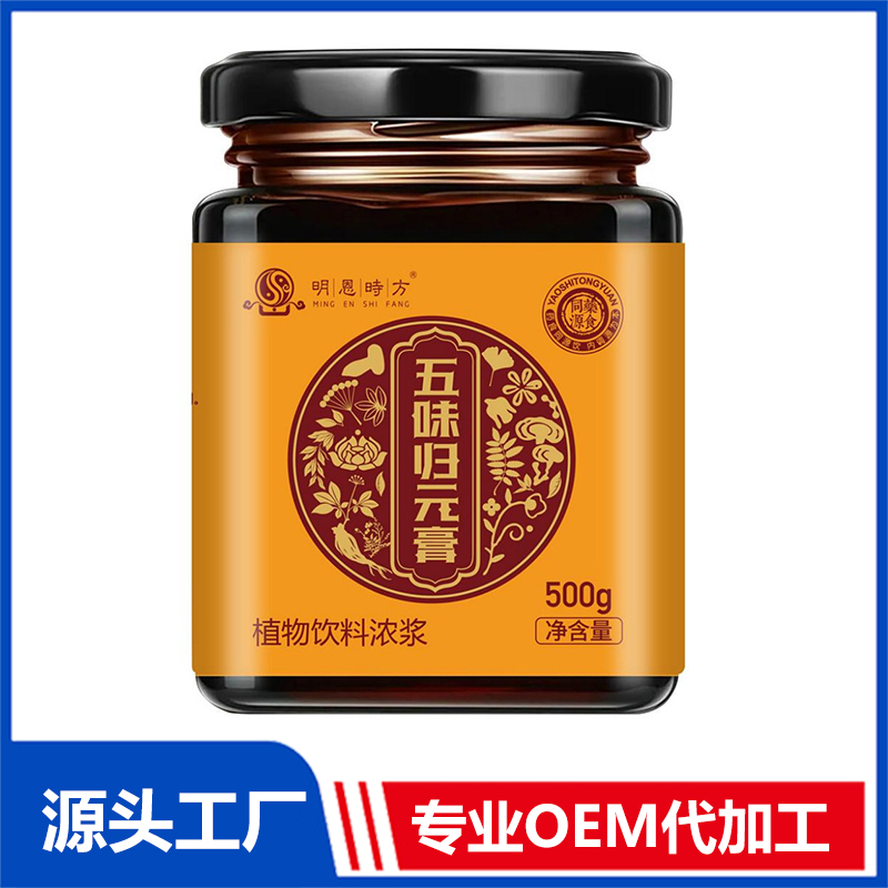 五味歸元膏植物飲料濃漿OEM/ODM養(yǎng)生膏滋代加工