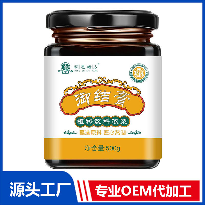 御結(jié)膏植物飲料濃漿OEM/ODM養(yǎng)生膏滋代加工