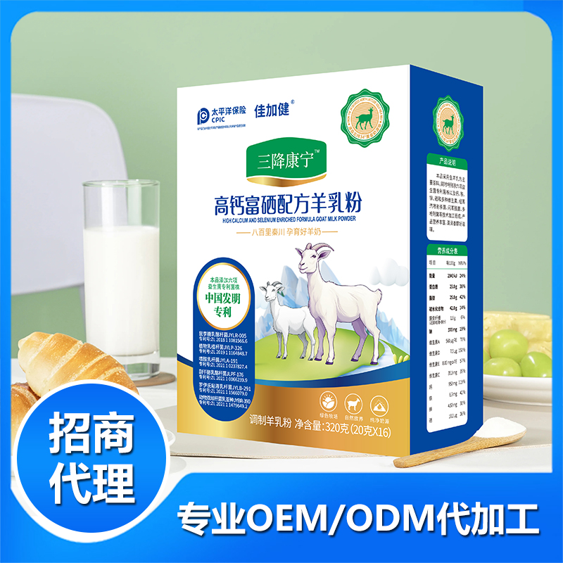 高鈣富硒配方羊乳粉貼牌代加工oem,完全符合加工標準