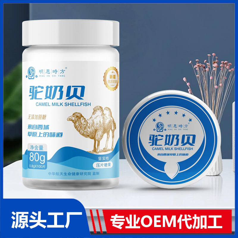 駝奶貝OEM/ODM咀嚼片壓片糖果代加工