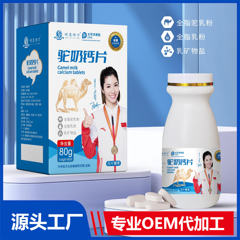 駝奶鈣片OEM/ODM咀嚼片壓片糖果代加工