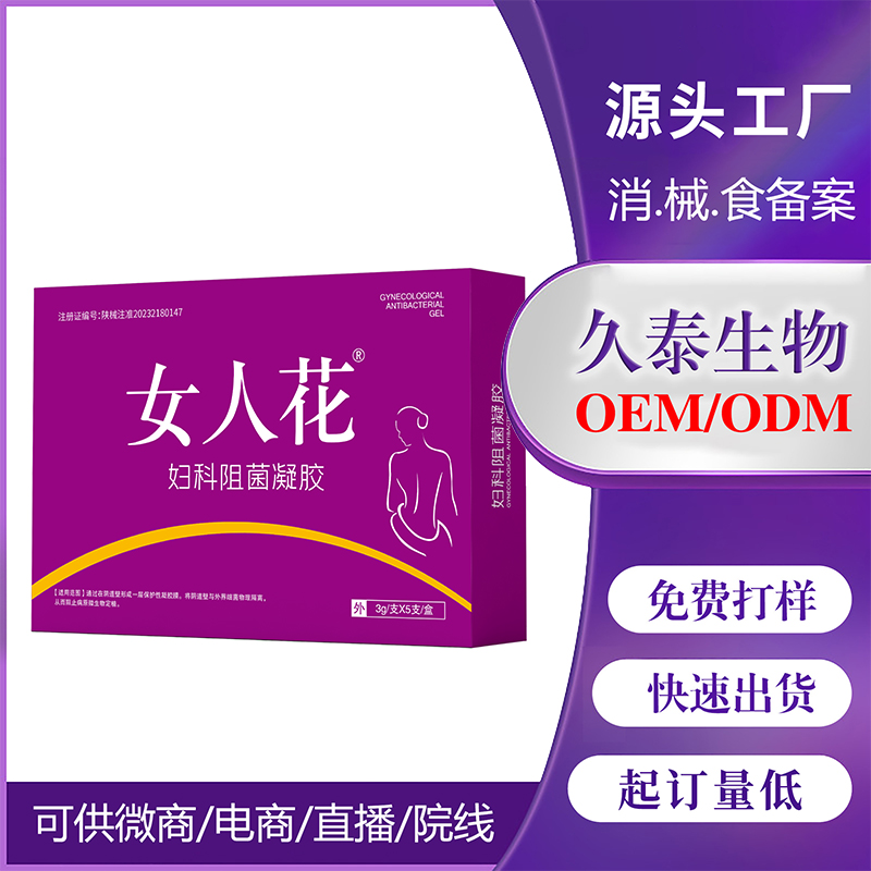 婦科凝膠去異味 私處護(hù)理廠家貼牌定制批發(fā)代理 婦科阻菌凝膠OEM
