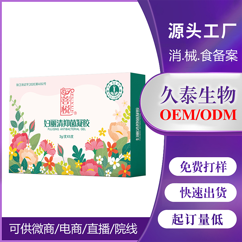 婦科凝膠去異味私處護(hù)理凝膠產(chǎn)品oem女性保養(yǎng)廠家批發(fā)代發(fā)貼牌