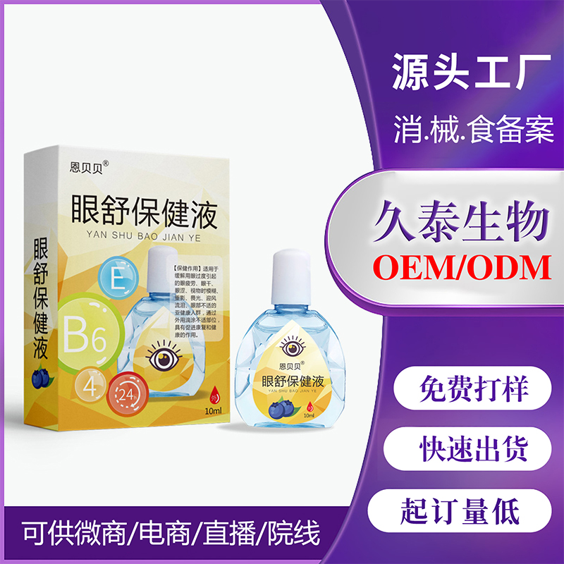 走進西安久泰生物工程有限公司滴眼液oem代加工全產(chǎn)業(yè)鏈一站式代工工廠