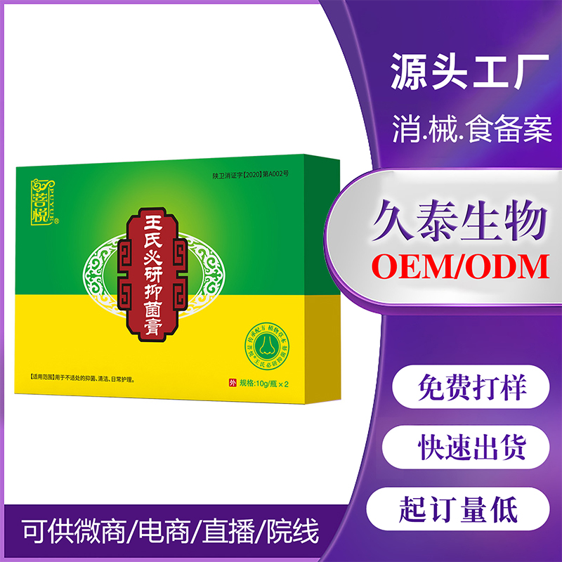 消字號王氏必研抑菌膏 成人兒童通氣膏 草本抑菌膏鵝不食草