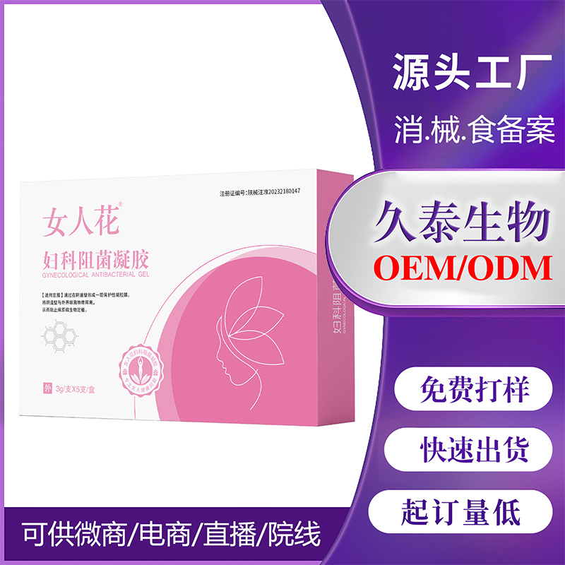 婦科阻菌凝膠小單定制凝膠II類廠家OEM私處護(hù)理凝膠貼牌批發(fā)代發(fā)