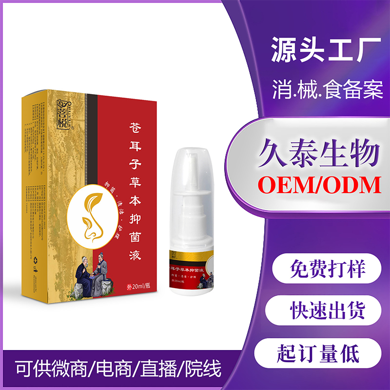 鼻腔噴霧 濞炎抑菌噴劑鼻塞打噴嚏流鼻涕鼻部抑菌液廠家OEM定制