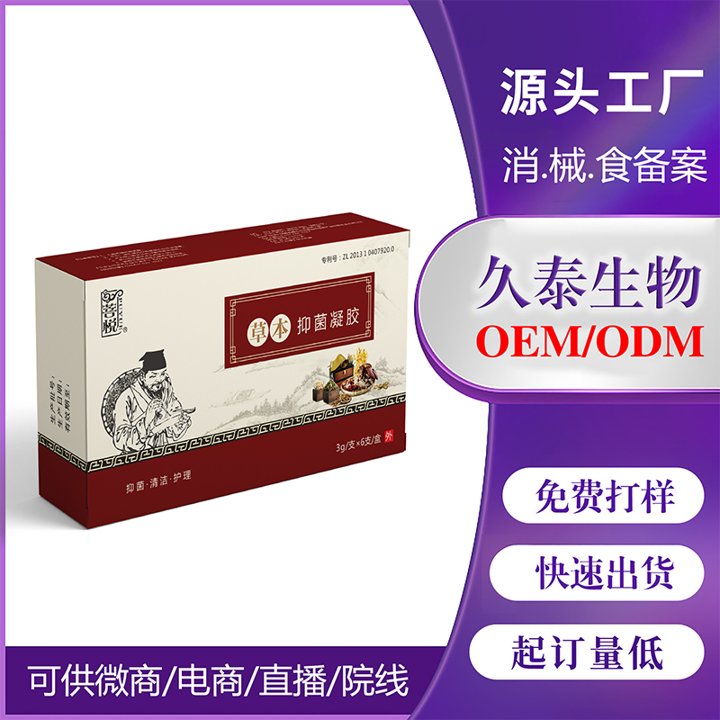 痔瘡膏 痔瘡抑菌凝膠私密護理混合凝膠男女通用痔瘡膏OEM痔瘡膏