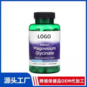 甘氨酸鎂膠囊OEM代加工 進(jìn)口保健品招商膳食補(bǔ)充劑代工