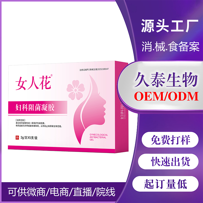 婦科阻菌凝膠小單定制凝膠II類廠家OEM私處護(hù)理凝膠貼牌批發(fā)代發(fā) (2)