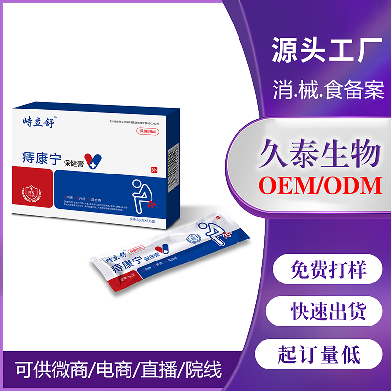 痔瘡膏 痔瘡保健膏肉球 男女通用痔瘡去肉球