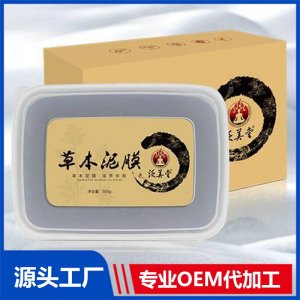 草本泥膜 OEM/ODM貼牌代加工批發(fā)定制