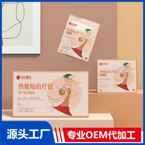 熱敷貼治療儀 OEM/ODM貼牌代加工批發(fā)定制源頭廠家