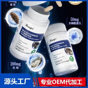 Reaps瑞普斯海參牡蠣 復(fù)合壓片糖果