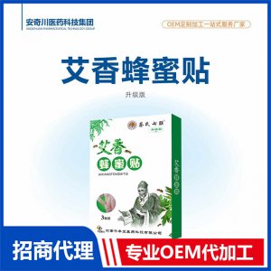 艾香蜂蜜貼OEM代加工 貼劑貼牌定制源頭工廠