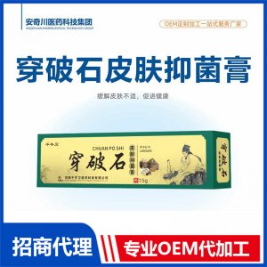 穿破石皮膚抑菌膏OEM代加工 膏劑貼牌定制源頭工廠