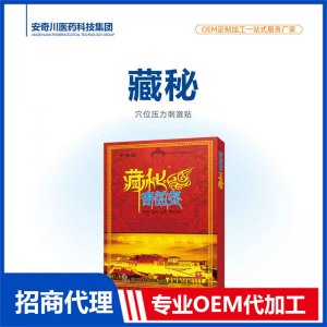 藏秘穴位壓力刺激貼OEM代加工 保健貼貼劑貼牌定制源頭工廠