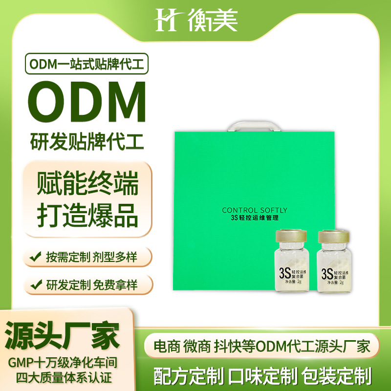 衡美代工益生菌固體飲料貼牌直飲可添加跳跳糖益生菌代工生產(chǎn)OEM定制